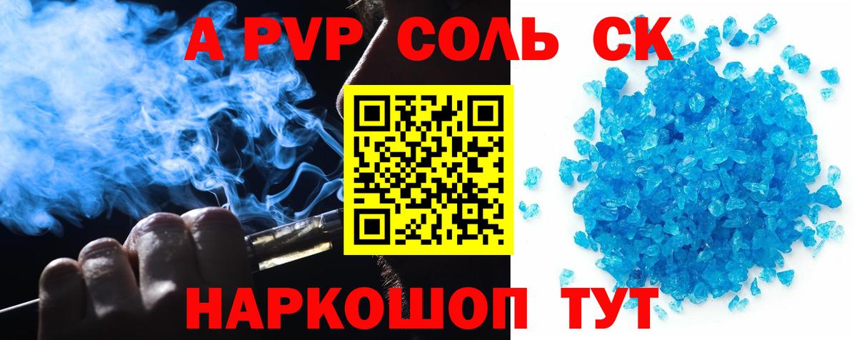 Alpha-PVP мука Кропоткин