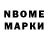 Марки NBOMe 1500мкг Armedas WorkShops