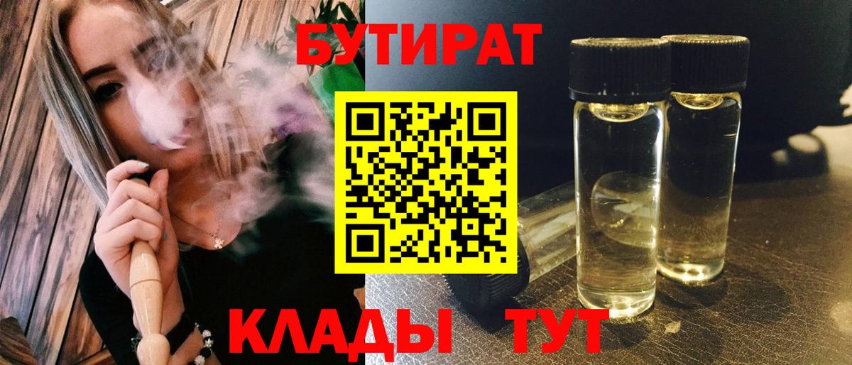 Кропоткин  Бутират вода  Вход с VPN 