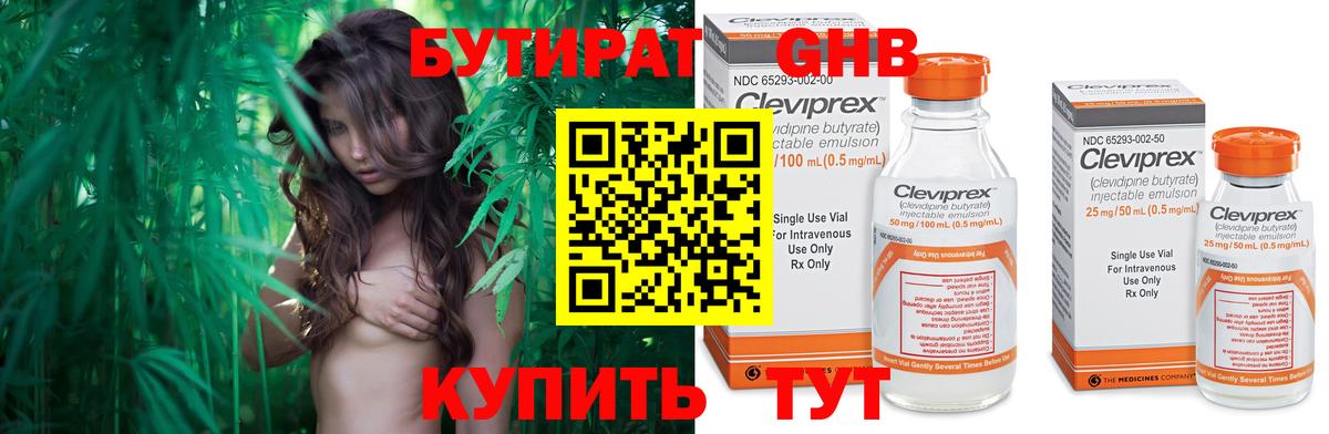 БУТИРАТ BDO Кропоткин