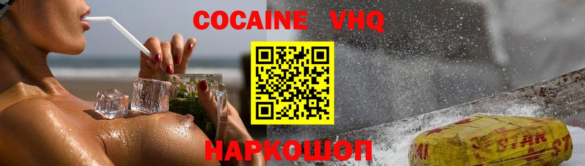 Кокаин 99% Кропоткин