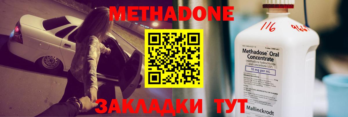 Метадон methadone  МЕТАДОН белоснежный  Кропоткин  Вход с VPN 