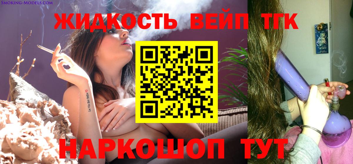 цена наркотик  ТГК концентрат  Кропоткин  Вход с VPN  ТГК вейп с тгк 